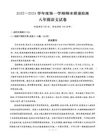 湖北省武汉市硚口区2022-2023学年第一学期期末考试八年级语文试题