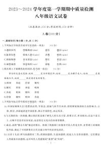 湖北省武汉江汉区2023-2024学年上学期期中八年级语文试题