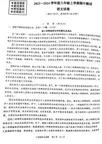 湖北省武汉市武珞路中学2023-2024学年上学期期中考试八年级语文试题