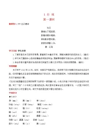 初中语文人教部编版八年级下册社戏教学设计