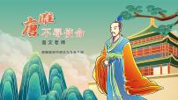 初中唐雎不辱使命获奖ppt课件