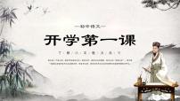 初中语文开学第一课ppt1