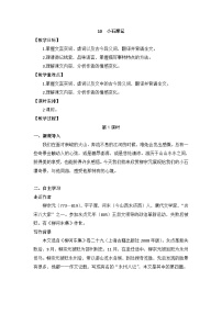 初中语文小石潭记教案及反思