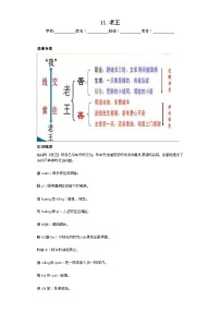 第11课老王 2023-2024学年统编版语文七年级下册寒假预习作业（原卷版）