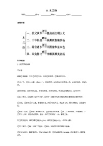 第9课木兰诗 2023-2024学年统编版语文七年级下册寒假预习作业（原卷版）