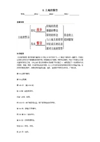 第8课土地的誓言 2023-2024学年统编版语文七年级下册寒假预习作业（原卷版）