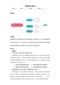 第7课谁是最可爱的人 2023-2024学年统编版语文七年级下册寒假预习作业（原卷版）