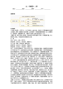 第12课《诗经》二首 2023-2024学年统编版语文八年级下册寒假预习作业（原卷版）