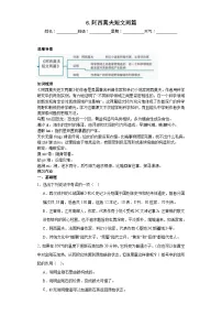 第6课阿西莫夫短文两篇 2023-2024学年统编版语文八年级下册寒假预习作业（原卷版）