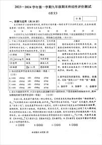 河南省新乡市河师大附中23-24学年九年级上语文期末试卷及参考答案