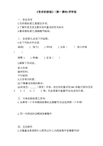 初中语文人教部编版七年级上册皇帝的新装学案设计