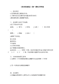 初中语文人教部编版七年级上册皇帝的新装学案设计