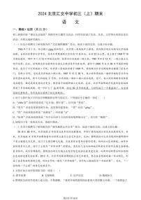 2023-2024学年北京汇文中学初三上学期期末语文试题及答案