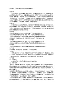 人教部编版八年级下册大自然的语言教学设计