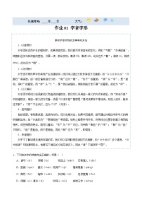 【寒假提升】统编版 初中语文 九年级寒假培优训练  寒假作业01 字音字形