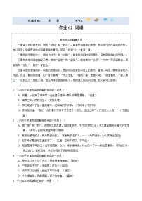【寒假提升】统编版 初中语文 九年级寒假培优训练  寒假作业02 词语