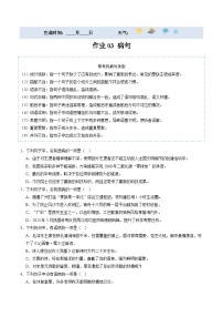 【寒假提升】统编版 初中语文 九年级寒假培优训练  寒假作业03 病句