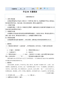 【寒假提升】统编版 初中语文 九年级寒假培优训练  寒假作业06 名著阅读