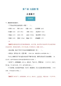 初中语文人教部编版九年级上册沁园春雪优秀达标测试