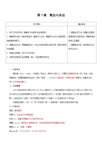 初中语文人教部编版九年级上册敬业与乐业精品课后练习题