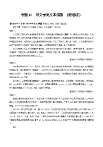 专题10 非文学类文本阅读-备战中考语文专项精练（广东广州专用）