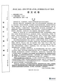 湖北省孝感市孝南区2023—2024学年七年级上学期期末学业水平监测语文试卷