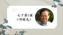语文人教部编版邓稼先评课ppt课件
