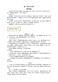 专题08 单元作文导写-八年级语文上册单元写作深度指导（统编版）