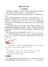 专题16 单元作文导写-八年级语文上册单元写作深度指导（统编版）