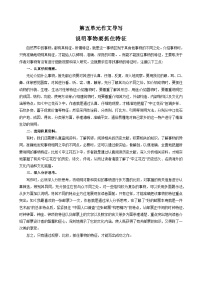 专题20 单元作文导写-八年级语文上册单元写作深度指导（统编版）