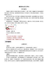 专题16 单元作文导写-九年级语文上册单元写作深度指导（统编版）
