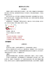 专题16 单元作文导写-九年级语文上册单元写作深度指导（统编版）