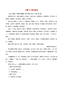 专题22 桃花源记-备战2024年中考语文之文言文对比阅读（全国通用）