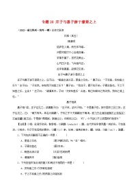 专题28 庄子与惠子游于濠梁之上-备战2024年中考语文之文言文对比阅读（全国通用）