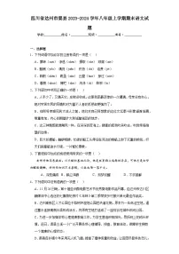 四川省达州市渠县2023-2024学年八年级上学期期末语文试题(含答案)