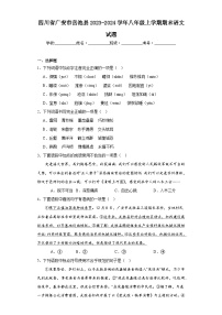 四川省广安市岳池县2023-2024学年八年级上学期期末语文试题(含答案)