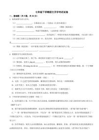 广东省惠州市惠阳区2024年七年级下学期语文开学考试试卷附答案