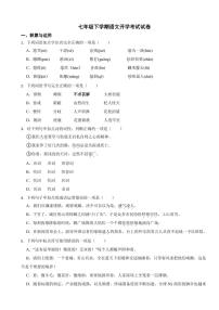 吉林省长春市2024年七年级下学期语文开学试卷附答案