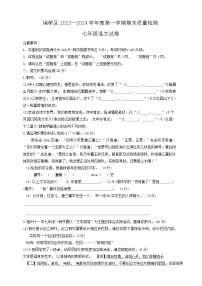 41，安徽省宿州市埇桥区2023-2024学年七年级上学期1月期末考试语文试题