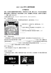 河南省郑州市高新区2023-2024学年七年级上学期期末语文试题