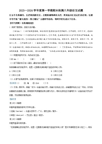 山东省德州市德城区2023-2024学年八年级上学期期末语文试题