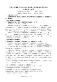 07，福建省平潭第一中学教研片2023—2024学年八年级上学期期末测试语文试题