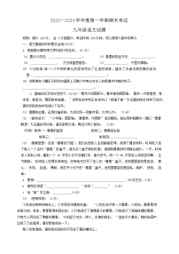 14，安徽省池州市青阳县2023-2024学年九年级上学期1月期末语文试题