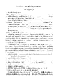 17，安徽省池州市青阳县2023-2024学年八年级上学期1月期末语文试题