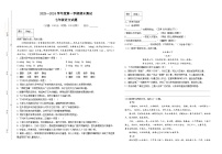 07，山东省泰安市泰山区树人外国语学校2023-2024学年七年级上学期期末考试语文试题