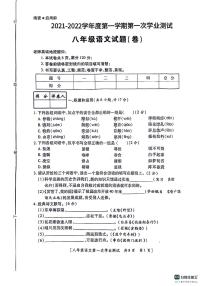 陕西省咸阳市永寿县常宁镇中学2021-2022学年八年级上学期第一次学业测试语文试题