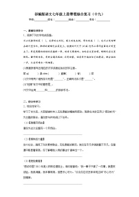 部编版语文七年级上册寒假综合复习（十九）试题
