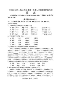 天津市河北区2023-2024九年级上学期语文期末试卷