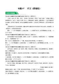 专题07 作文-5年（2019-2023）中考1年模拟语文真题分项汇编（安徽专用）