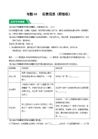 专题03 名著阅读-5年（2019-2023）中考1年模拟语文真题分项汇编（福建专用）